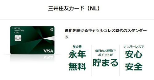 クレジットカードすぐ作れる学生三井住友カード